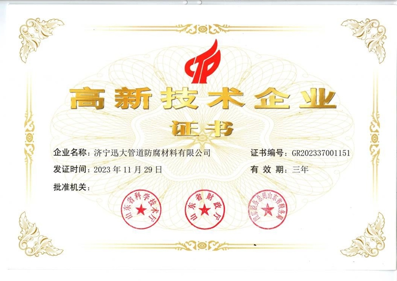 最新國家高新技術(shù)企業(yè)證書